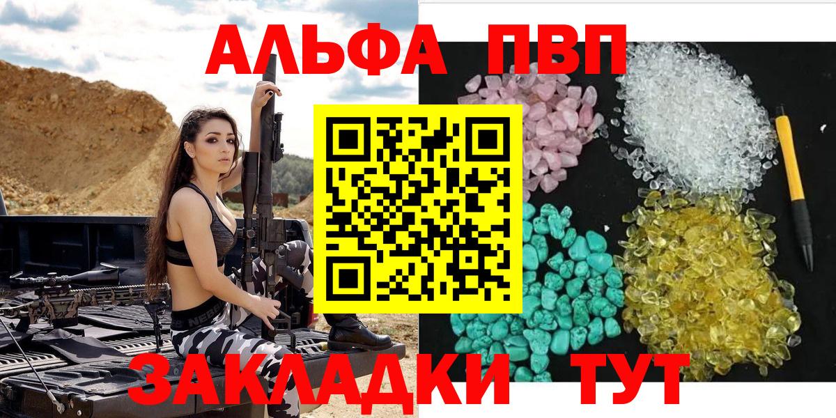 Alfa_PVP Crystall Котовск