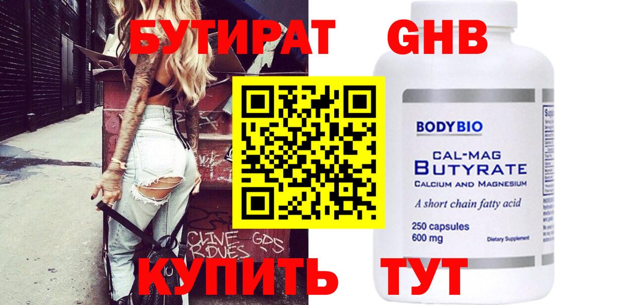 БУТИРАТ оксана Котовск