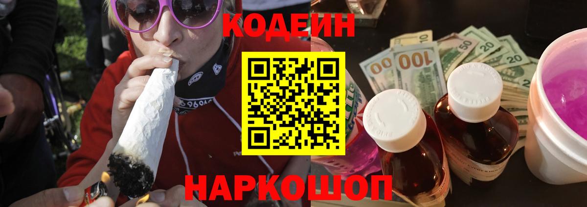 Codein Purple Drank Котовск