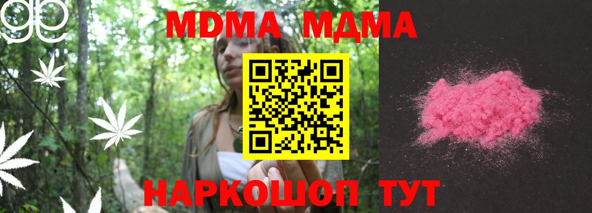 МДМА Molly  Вход с VPN  Котовск  MDMA Molly 