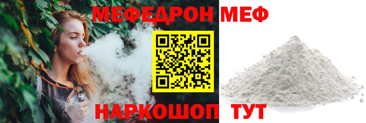 МЯУ-МЯУ мяу мяу  МЕФ  Вход с VPN  Котовск  Меф мяу мяу 