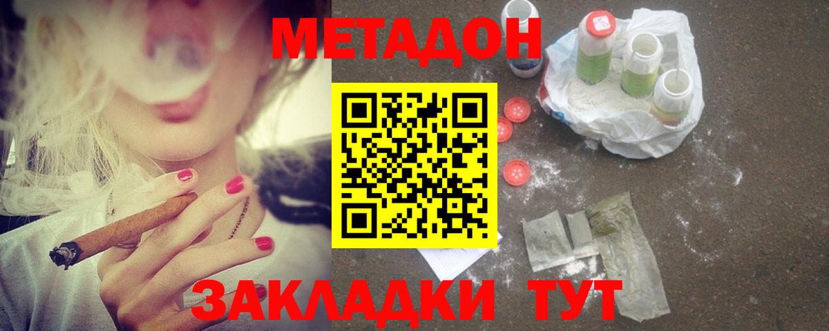 МЕТАДОН methadone  Метадон мёд  Вход с VPN  Котовск 